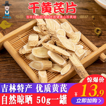 Northeast Milk Vetch Wild Quality Yellow Lush 50g gram pot Yellows north of its large northern Chinese herbal medicine Herbal Medicine Bubble