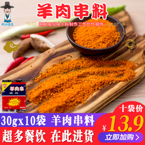 Yanbian BBQ seasoning Tsuzhanian powder Barbecue Material to be sprinked with roast lamb meat string seasoning Roast Powder Roast Powder