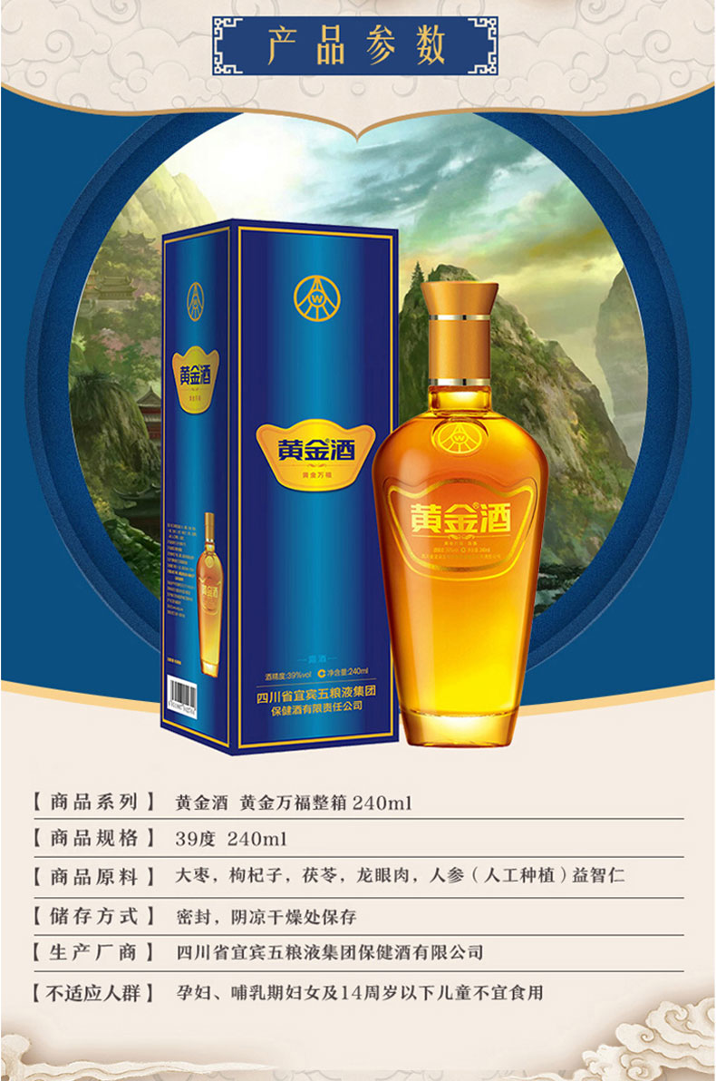 宜宾五粮液保健酒图片