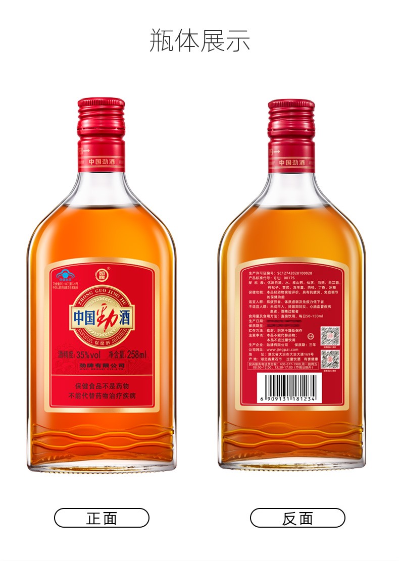 劲酒中国劲酒35度整箱装258ml*15瓶低度白酒养生酒酒水送礼礼品