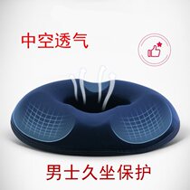 Sedentary artifact mens work special cushion female tail vertebra decompression clothing factory middle hollow hemorrhoid seat cushion fart cushion