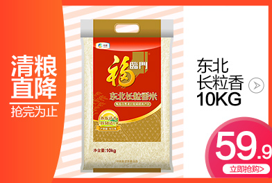 粮目粉泰直降长粒香10KG抢完为止净含g599立即抢仓购>-推好价 | 品质生活 精选好价
