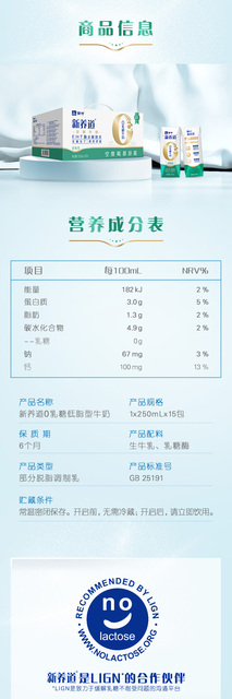 蒙牛纯牛奶成分含量表图片