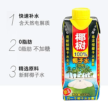 年货必屯！椰树椰子水330ml*24盒[20元优惠券]-寻折猪