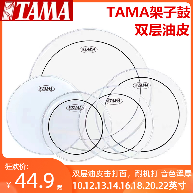 TAMA rack subdrum striking face double layer oil leather 10 inch 12 inch 13 14 inch 16 inch 18 20 inch 22 inch 22 inch 22 inch drum leather