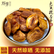  Xinjiang specialty Yingjisha dried apricots without sugar stains and no additives Natural dried apricots without seedless original sweet and sour apricot meat 500g