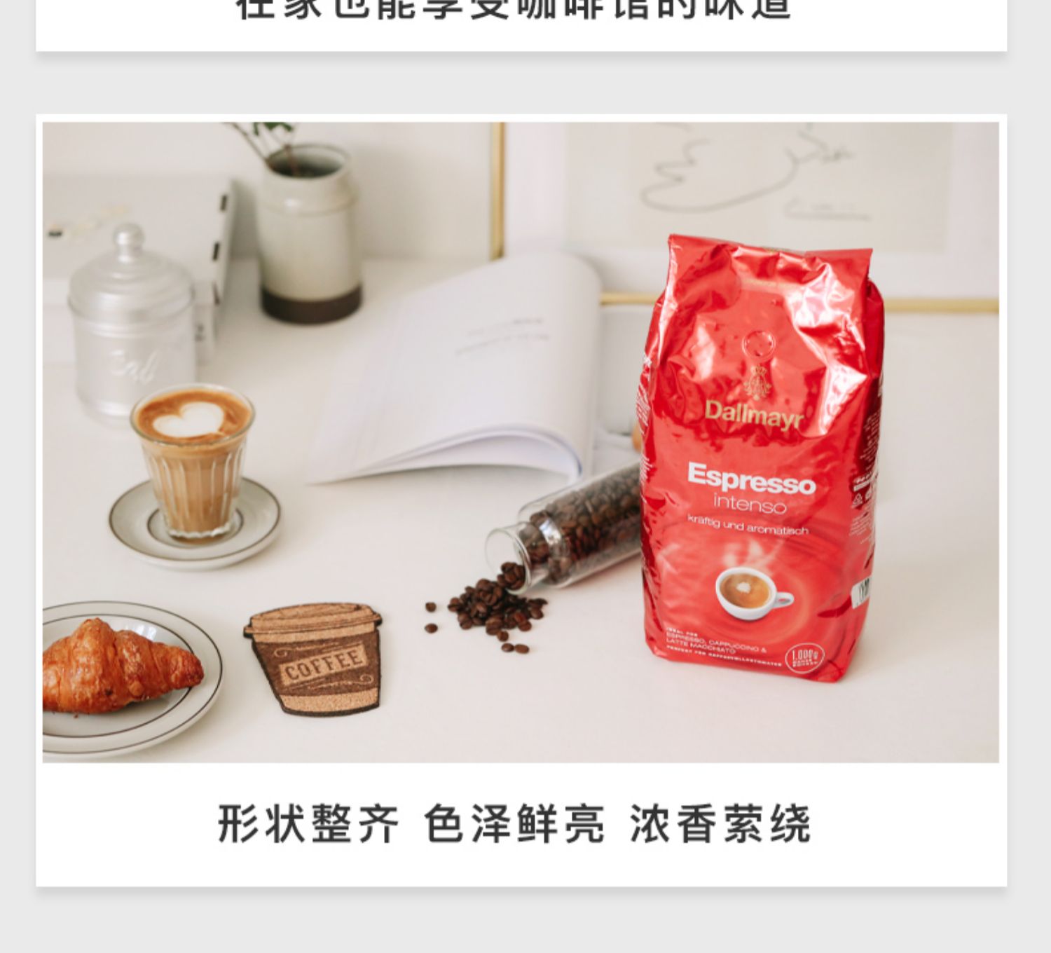 dallmayr达尔麦亚意式特浓espresso咖啡豆