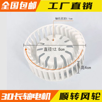 Home Bath Bully Wind Wheel Motor Wind Wheel Integrated Ceiling Exhaust Ventilator Fan Blade Impeller Blade Accessories