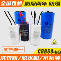 Spin Dryer Apply Shchenko Suitable for Ox suitable for perfect washing machine General start capacitor suitable for Kangjia