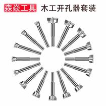 Woodworking hole opener set 16PC positioning carbide drill bit 6 piece set woodworking hole opener flat wing drill 5PC