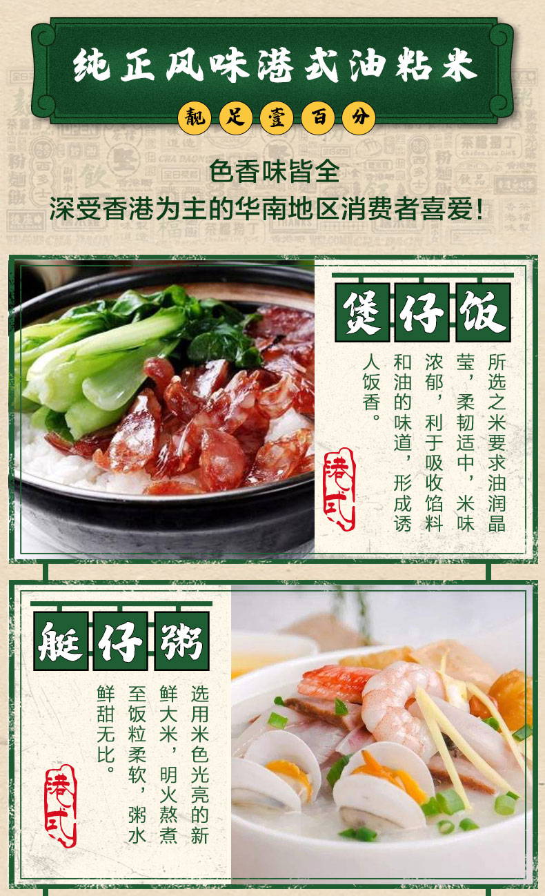 纯丘风咔港扒油耜岩靓)(足)耋(分茶据丁C色香味皆全做深受香港为主的华南地区消费者喜爱!仔饭人和浓莹所饭油郁味利韧吸收中选之米要求油香的’柔之道于适要形成馅米润诱料味晶艇粥鲜至鲜选甜饭大用无粒米米比柔软明色光火亮粥熬的小水煮新-推好价 | 品质生活 精选好价