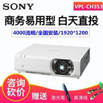 SONY Sony VPL-CH353 projector 4000 lumens Full HD projector Business office 1920*1200