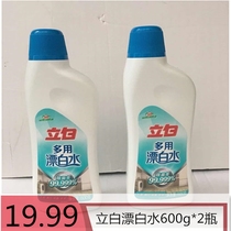(2 bottles) Li White bleach 600g * 2 mold and bacteria white clothes bleaching liquid whitening