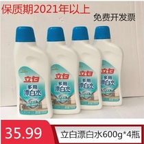 (4 bottles) Li White bleach 600g * 4 mold and bacteria white clothes bleaching liquid whitening