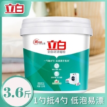 (3 6kg) Libai automatic concentrated washing powder 900g * 2 or 1 8KG low foam and easy to drift