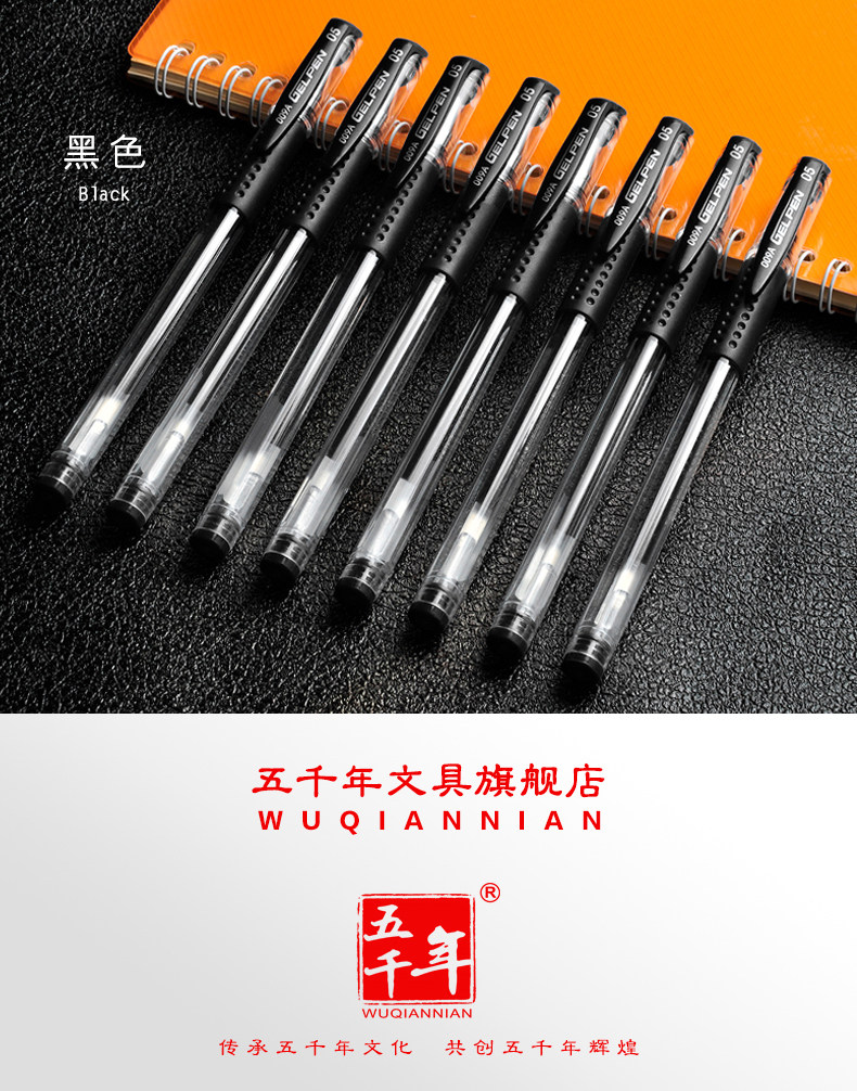 五千年办公用笔速干中性笔学生用练字考试专用笔0.