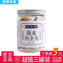 (Three cans)Dingjitang Tangerine Peel Neijin Pill Herbal Formula Dingjitang Tangerine Peel Pill Neijing Health Pill