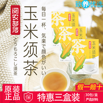 (3 boxed) reading farm tribal corn needed tea 30 bags jade bamboo Gardenia tea independent packaged tea drink pregnant woman brewing