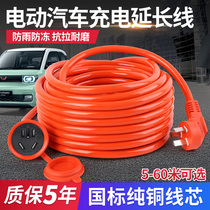 Electric car charging extension line New energy vehicle power line 16a high-power rainproof outdoor home socket