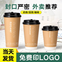 Milk tea cup Disposable coffee cup with lid paper cup Soy milk cup Commercial take-away hot drink cup 500ml custom