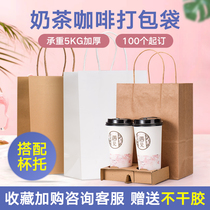 Kraft paper bag packaging bag Milk tea packaging bag Juice coffee beverage gift bag Tote bag custom printed logo