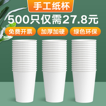 Pure white disposable paper cup game Childrens handmade cup Kindergarten 1000 blank paper cups can be customized with graffiti