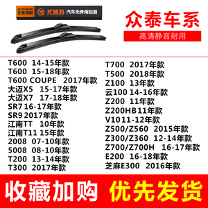 众泰车系下单备注（车型+年份）