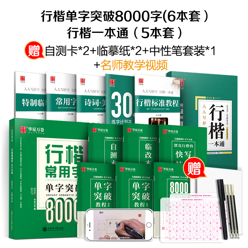 吴玉生行楷钢笔字帖行楷一本通成人大学生女生初学者行楷速成硬笔练字帖手写体临摹练字本