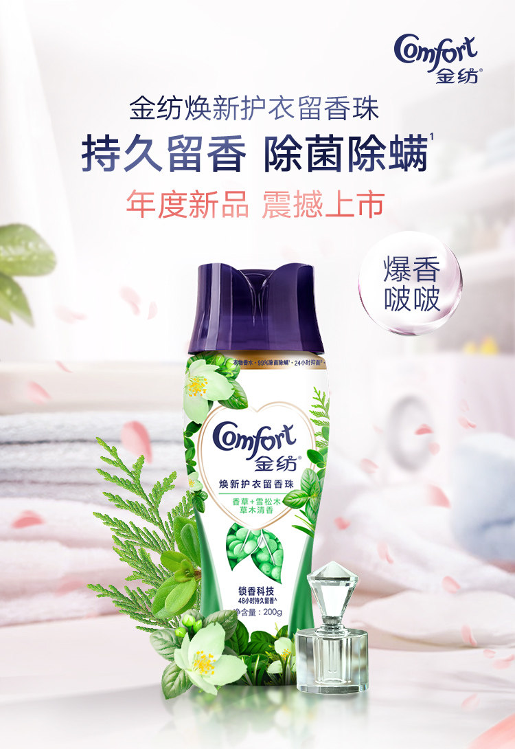 热巴同款【金纺】护衣留香珠200g