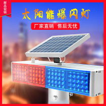 Solar flash light Red and blue warning light one-piece four-grid road construction double-sided strobe barricade traffic LED