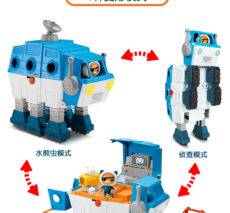 海底小纵队变形水熊虫艇套装fwy18小车儿童益智男女孩过家家玩具
