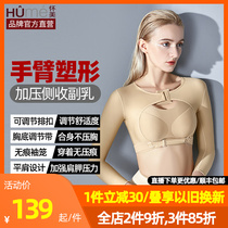 Huamei Arm Liposuction Shapewear Post-Liposuction Slimming Arms Upper Arm Sleeves Back Shaping Chest Band Body Band Arm Coat