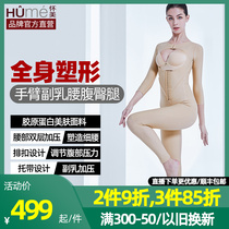 Huamei Phase II post-liposuction full body liposuction shapewear jumpsuit waist waist lifting hip body shaping body shaping body shaping body shaping clothing summer