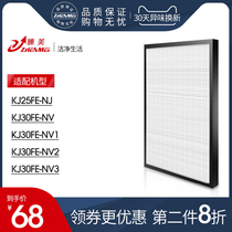 Suitable air purifier filter KJ25FE-NJ KJ30FE-NV1 NV2 NV3 filter HEPA