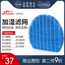 Suitable for Sharp air purifier KC-Z200 280 380SW humidifying filter FZ-Z380MF BB90ZK