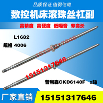 Dezhou Delong machine tool screw CKD6150F6140H Pulison CNC lathe middle pallet x-axis ball screw