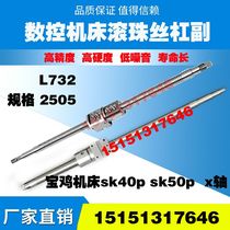 Baoji machine tool screw SK40 50Pcjk6140 6150H CNC lathe middle bracket drag plate x-axis ball screw
