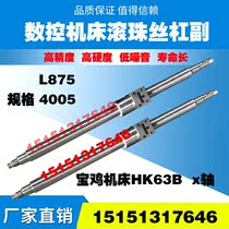 Baoji machine tool screw HK63ZB 80B CNC lathe middle bracket drag plate x-axis original grinding ball screw
