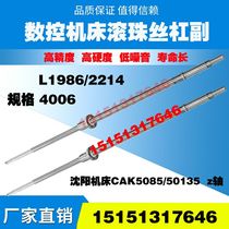 Shenyang machine tool screw CAK6150 5060 5085 50135 CNC lathe pallet X-axis ball screw