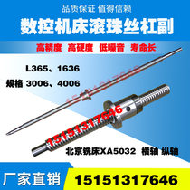 Beijing one machine tool screw XA5032 6132 Jiangdong Machine tool Nanchang Kaima vertical axis lifting axis ball screw