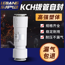 KCH pneumatically self-proclaimed valve quick joint 04 06 08 08 10 12-00mm mm separator to wear plate KCE