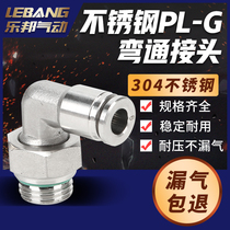 304 Stainless Steel PL Right Angle G Threaded Bend Fast Gas Nozzle Windpipe Quick Succession Elbow active gas moving element 360 degrees
