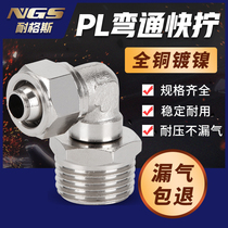 brass pneumatic quick screwing elbow nickel-plated outer screw KNPL4 6 PL8 10 12 12 03 03 04 01 M5