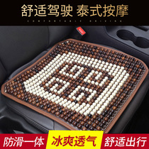 Bodhisattva car cushion summer single chilling pad massage breathable wooden bead cushion three cushions