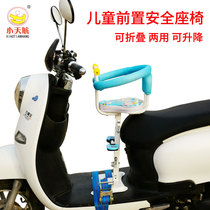 Xiaotianhang electric motorcycle child seat Front scooter battery car tram child baby safety seat