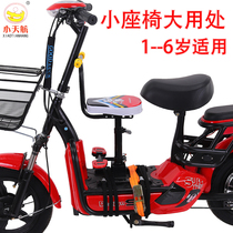 Xiaotianhang electric car child seat Front tram battery car Motorcycle child baby baby safety seat