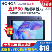 (Limited time straight down 80 yuan) glory tablet x7 2021 New ipad ultra-thin Android phone 8 inch portable children 5 student network class chasing drama Office three in one