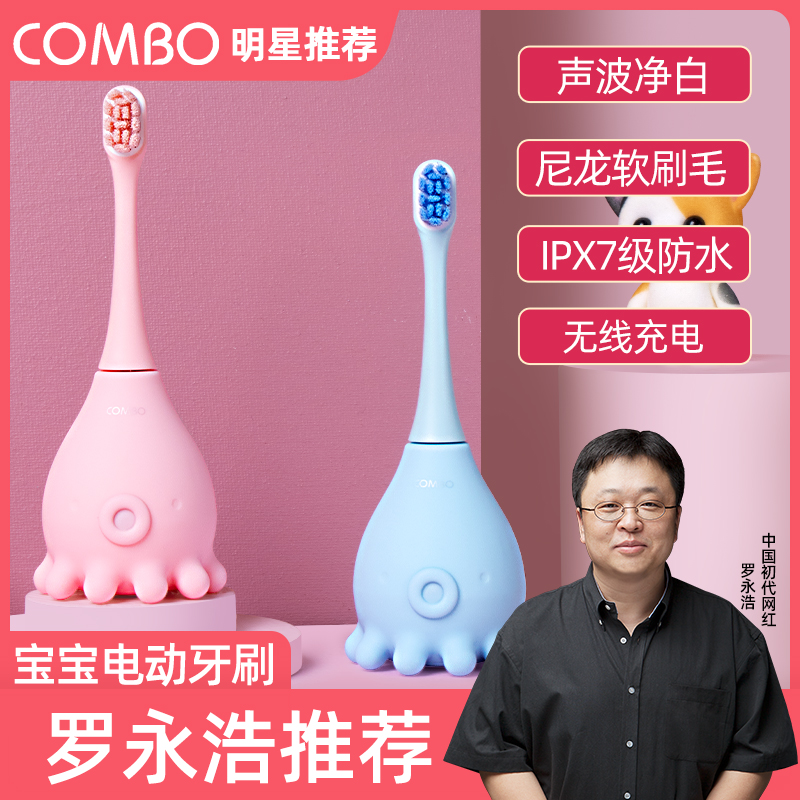 [recommended by luo yonghao] combo children's electric toothbrush soft fur baby brushing artifact 1-6 years old rechargeable