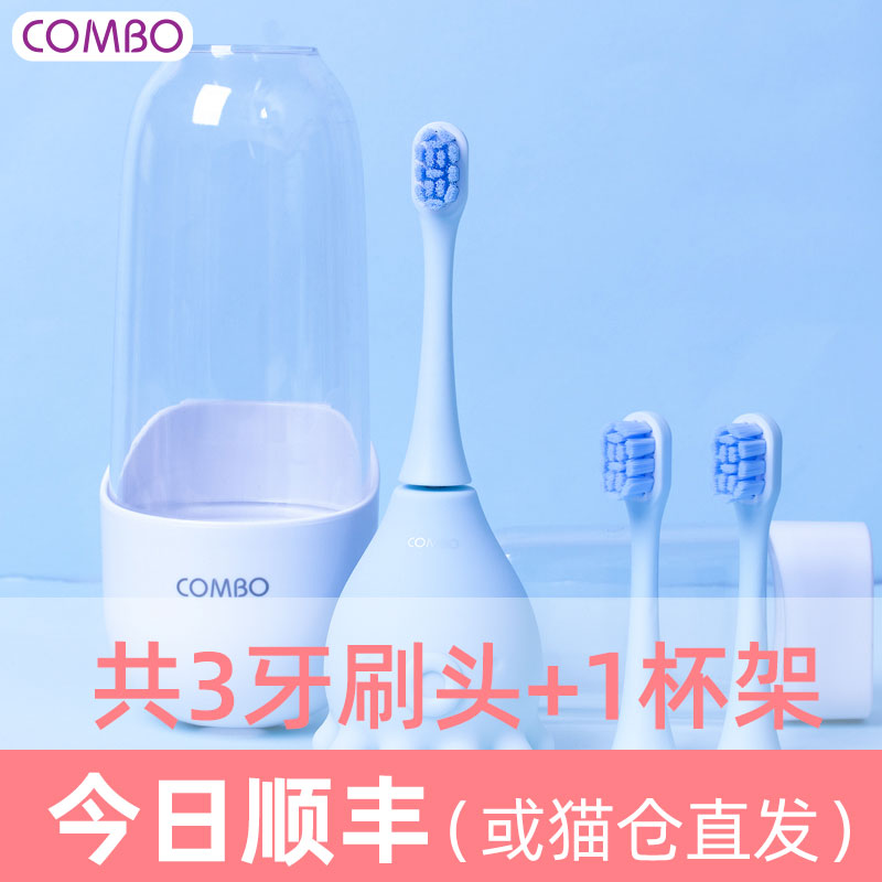 [recommended by luo yonghao] combo children's electric toothbrush soft fur baby brushing artifact 1-6 years old rechargeable