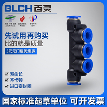 BLCH PEPLING PNEUMATIC FIVE-PASS QUICK JOINT PK8mm TRACHEAL FAST PK6mm 5-pass diameter quick to pick up PKG8-6